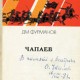 Автографы на память