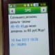 SMS «от мамы»  получили жители Ижевска