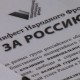 В Татарстане начал свою деятельность «Народный фронт «За Россию»