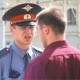 КАК ВЕСТИ СЕБЯ С МИЛИЦИЕЙ
