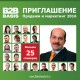 25 — 26 марта компания B2B basis проводит VII всероссийскую конференцию «Продажи и маркетинг — 2016»