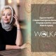 Известная актриса Екатерина Волкова  за 1 ночь привлекла инвесторов для запуска проекта «WOLKA»
