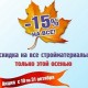 Начался осенний ценопад в интернет-магазине Kolorit.ru