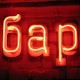 В Татарстане запретят мелкие бары