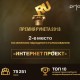 Агентство PRonline взяло «серебро» в народном голосовании на конкурсе «Премия Рунета 2018»