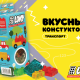 Оригинальный мармеладный конструктор «B-LOKY» — двойное удивление для малышей и взрослых!