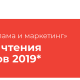 Бизнес-кластер “РАЭК / Реклама и маркетинг” опубликовал исследование “Правила чтения рейтингов 2019”