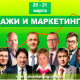 «Продажи и маркетинг 2020»: открыт конкурс на организацию трансляции XI конференции B2B basis
