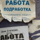 Самоизоляция давит на рынок труда
