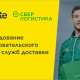 СберЛогистика и Ingate узнали предпочтения россиян в доставке посылок