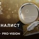 Pro-Vision претендует на IPRA Golden World Awards 2021