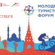 C 26 по 29 октября в Казани пройдет Молодежный туристический форум