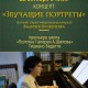 Портреты оживут вместе с музыкой: в Москве в «Галерее А. Шилова» состоится концерт «Звучащие портреты» итальянского композитора Тициано Бедетти