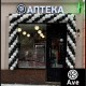 На Патриках открылся аптечный бутик A.V.E