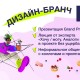 Дизайн-бранч в честь открытия Grand Premium Outlet