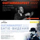 Гитарный фестиваль GUITARMAGfest пройдет в Москве уже в третий раз