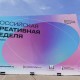 Президент Pro-Vision рассказал о синтезе искусства и маркетинга на мероприятии «Российской креативной недели»
