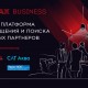 FLAMAX BUSINESS 2022, платформа для общения и поиска деловых партнёров компаний рынка безопасности