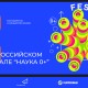 Молодежное сообщество ВЫЗОВ примет участие в фестивале «Наука 0+»