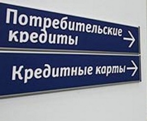 Кредит